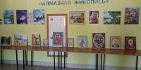 Выставка творческих работ, выполненных в технике алмазной мозаики «Алмазная живопись» - Дом культуры