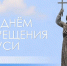 28 июля — День Крещения Руси - Газета Козельск