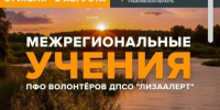 Саратовцев приглашают принять участие в межрегиональных учениях добровольческого поисково‑спасательного отряда «ЛизаАлерт» - Балаковские вести