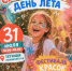 Самый яркий день лета в Тетюшах уже здесь! - Тетюшский район