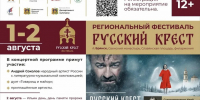 В Брянске пройдет фестиваль «Русский крест» - Vbryanske.Com