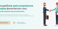 Досудебное урегулирование споров физических лиц с финансовыми организациями: порядок и правовые основы - Министерство природных ресурсов
