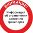 ВНИМАНИЕ: ОГРАНИЧЕНИЕ ДВИЖЕНИЯ ТРАНСПОРТНЫХ СРЕДСТВ. - Верховажский муниципальный округ