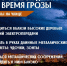 что нельзя делать во время грозы. - Каратузский район