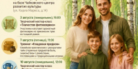 август_2026_афиша.jpg - Администрация Чайковского района