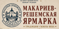8 августа в селе Решма пройдет традиционная региональная Макарьев-Решемская ярмарка-фестиваль - Кинешемский муниципальный район