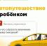 Автопутешествие с ребенком - Купинский район