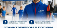 Земский тренер - Управление культуры, спорта и молодежной политики