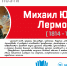 Библиотеки Ростова провели мероприятия ко Дню памяти Михаила Юрьевича Лермонтова - Центральная библиотечная система Ростова-на-Дону