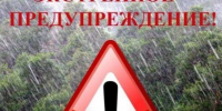 Экстренное предупреждение по погодными условиями. - Северо-Енисейский муниципальный округ