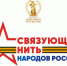 Связующая нить народов России - Центральная библиотека