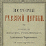rys2807 1 - Псковская научная библиотека