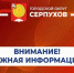 Как защититься от вируса: в Серпухове запускают горячую линию - Smitanka.Ru