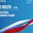 Выездная встреча с жителями пройдет 28 июля в микрорайоне Высотном - Подольск.Ру