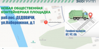 Новая площадка для ТКО появилась на улице Набережная в Дедовичах - Pln-Pskov.Ru