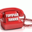 Телефон «горячей линии» территориальной избирательной комиссии  посёлка Шаховская - Вестник Избирательной комиссии