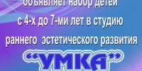 Центральный Дворец культуры открывает двери студии раннего эстетического развития «Умка»! - ЦДК г. Белово