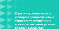 Сотрудников НКО и цифровых волонтеров приглашают принять участие во всероссийском опросе - Общественная палата РБ