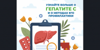 С 27 июля по 2 августа проходит Неделя профилактики заболеваний печени - Коченевский район