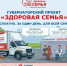 ЦКД - губернаторский проект «Здоровая семья» - Центр культуры и досуга