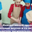 Проект Сургутского района прошел во второй этап X Всероссийского конкурса проектов инициативного бюджетирования - Администрация Сургутского района