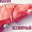 Что такое гепатит С? - Центральная городская больница
