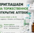 В нашем городе становится еще больше заботы о здоровье. - Администрация города