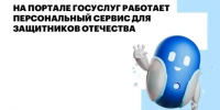 Социальная помощь онлайн: сервис для героев на Госуслугах. - Омский муниципальный район