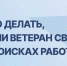 Фонд «Защитники Отечества» содействует ветеранам специальной военной операции в получении новых навыков и профессиональной реализации - Городской округ Баксан