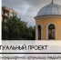 Студенты СевГУ разработали проект благоустройства территории храма в Балаклаве - СевГУ