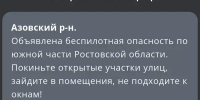 Днем 28 июля по южной части Ростовской области объявили беспилотную опасность - DonDay.Ru