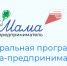 Томичек приглашают на программу «Мама-предприниматель» - Администрация Томской области