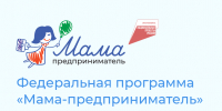 Томичек приглашают на программу «Мама-предприниматель» - Администрация Томской области