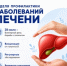 В России проходит Неделя профилактики заболеваний печени - Юсьвинский район