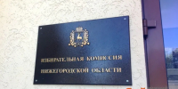 Нижегородский избирком заверил список кандидатов партии пенсионеров - ИА Нижний сейчас