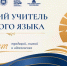 С 7 по 11 сентября 2026 года в Липецке пройдет заключительный этап V Всероссийского профессионального конкурса «Лучший учитель родного языка и родной литературы» - Министерство образования