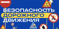О безопасности детей на дорогах - Администрация МО г. Хасавюрт