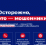 Осторожно, это – мошенники! - Технологический университет
