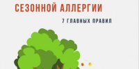 Профилактика сезонной аллергии - ЮЗГУ