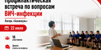 В Хакасии используют творческий подход в профилактике ВИЧ среди молодежи - ИА Хакасия