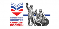Культура народов России глазами школьников: открыт приём заявок на конкурс «Символы России. В дружбе народов – единство России» - Минкультуры