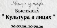 В ОКМ открывается выставка «Культура в лицах» - InfoOrel.Ru