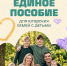 Единое пособие для югорских семей - Местное время
