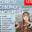 На этнофестиваль «Секреты северного мастерства» приглашает парк «Дюкча» 1 августа - Мэрия города Магадана