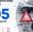 13 детей погибли и более 400 пострадали в ДТП с начала года на Кубани - Газета Краснодарские известия