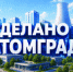 «Росатом» запустил программу поддержки предпринимателей «Сделано в Атомграде» - Город Ковров