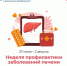 Неделя профилактики заболеваний печени - Город Ковров