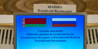 Калужская область и Республика Беларусь заключили ряд соглашений по ключевым направлениям взаимовыгодного торгово-экономического сотрудничества - Правительство Калужской области