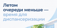 Диспансеризация серебряного возраста - Общественная палата