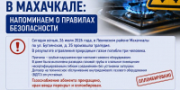 Отравление газом в Махачкале: напоминаем о правилах безопасности - Министерство энергетики и тарифов